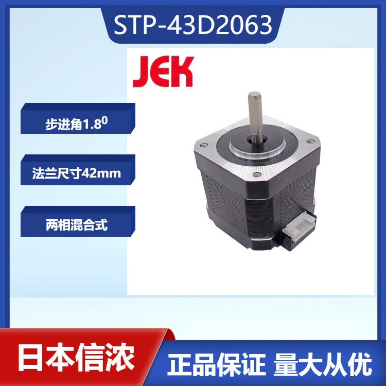 捷科運控日本信濃步進電機STP-43D2063電子設(shè)備醫(yī)療器械43電機