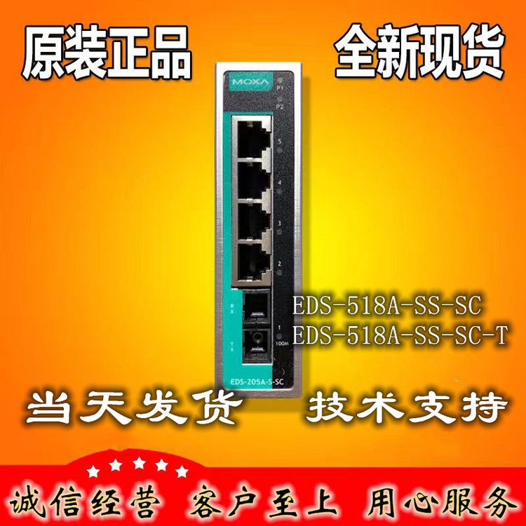 EDS-518A-MM-SC\/EDS-518A-SS-SC-T磨莎16 2G端口千兆網(wǎng)管交換機(jī)