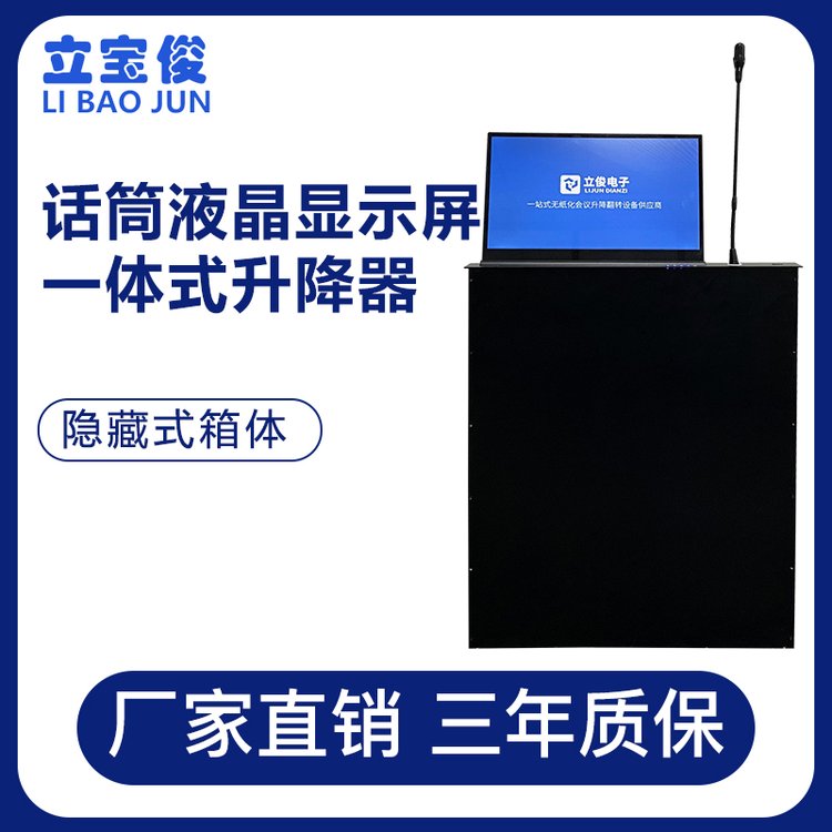 立寶俊超薄液晶屏升降器156寸會議桌隱藏電腦顯示器電動升降支架