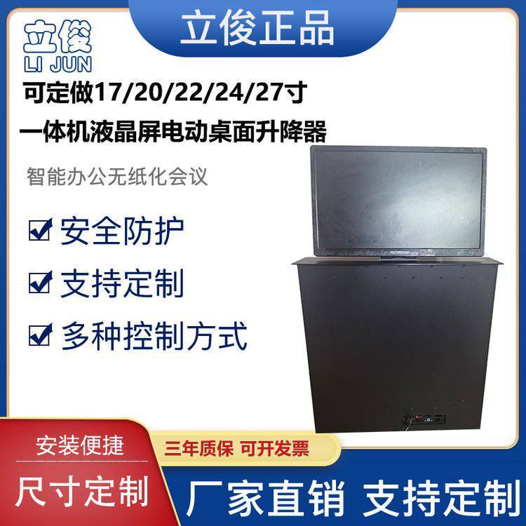 立寶俊無紙化20\/22\/24寸液晶屏升降器會議桌電腦顯示器電動升降架