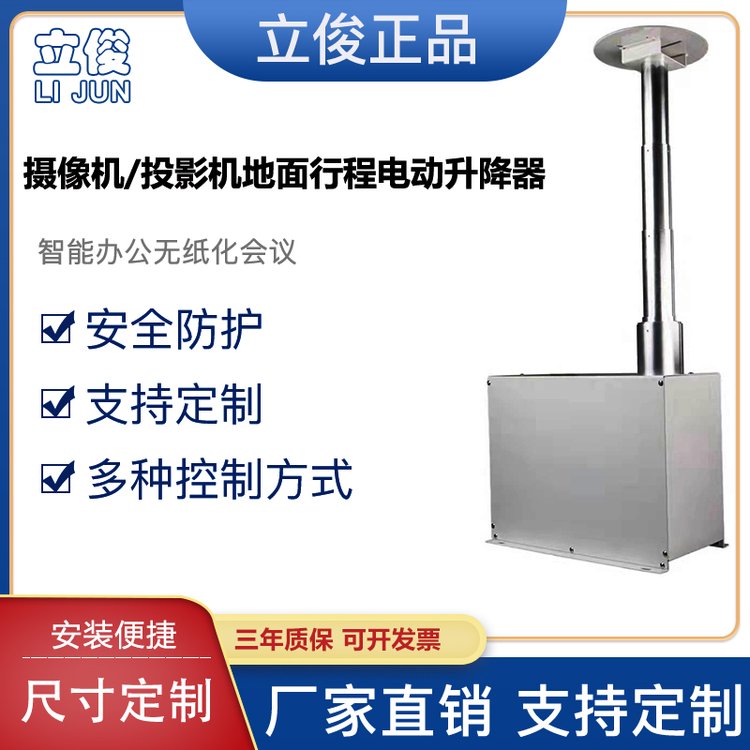 立寶俊攝像頭桌面電動(dòng)遙控升降器機(jī)竹節(jié)式巡檢機(jī)器投影儀地面推桿