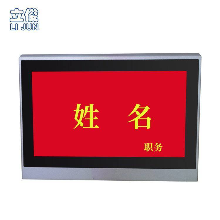 立寶俊會(huì)議電子桌牌無(wú)紙化會(huì)議系統(tǒng)智能液晶屏雙面電子桌簽牌訂制