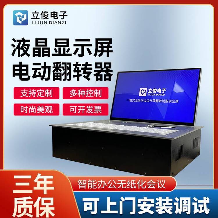 立寶俊會議桌液晶屏桌面前翻轉器15.6寸顯示器智能一體機