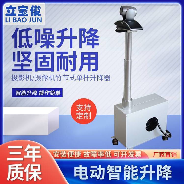 立寶俊電動(dòng)落地遙控升降地推支架視頻會(huì)議攝像機(jī)投影儀推桿升降架