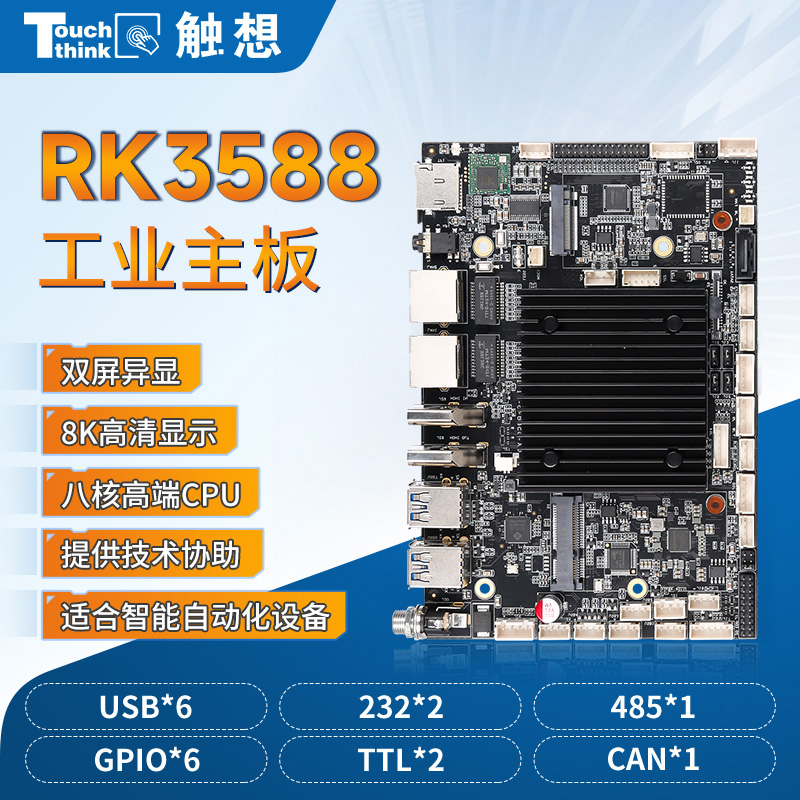 RK3588I(y)尲׿о΢˺˸VһwC(j)ĘR(sh)e