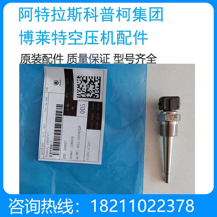 阿特拉斯博萊特溫度傳感器1089057470原廠空壓機(jī)配件