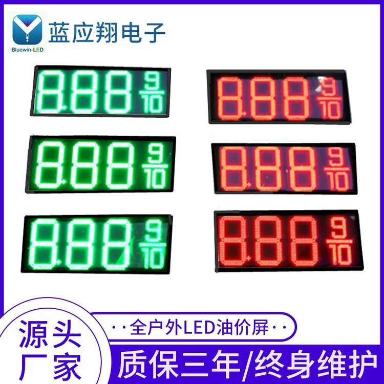 led油價(jià)牌加油站LED油價(jià)屏數(shù)字牌led牌廣告牌