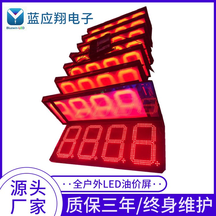 廠家供應(yīng)led數(shù)字油價屏LED顯示屏加油站廣告牌