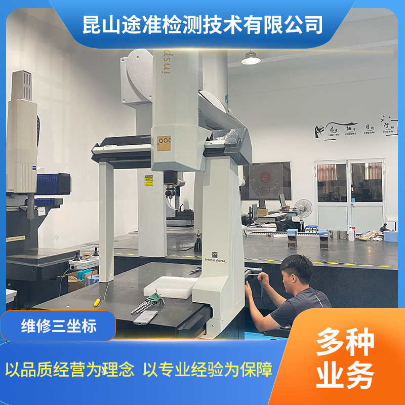 ?？怂箍等鴺藴y量機維修大型三次元保養(yǎng)升級服務