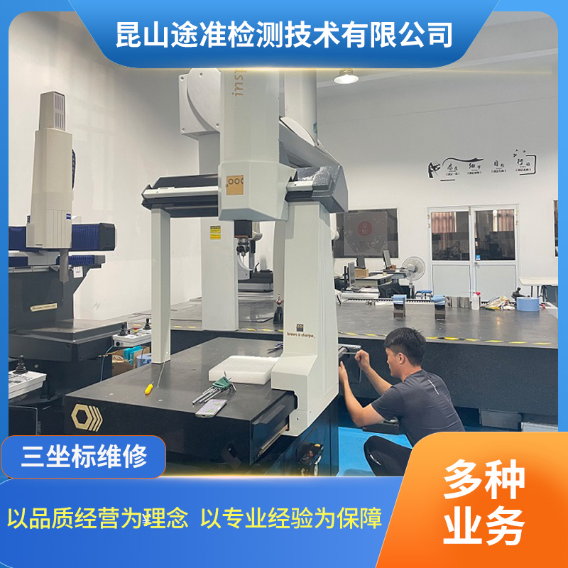 海克斯康三坐標維修三次元精度保養(yǎng)搬遷服務