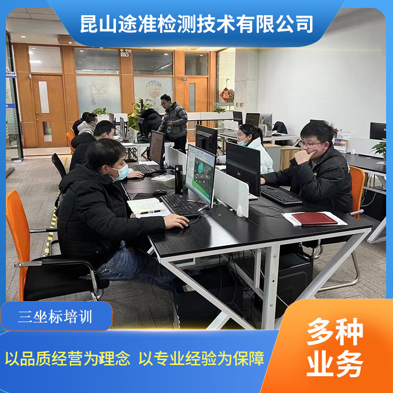 ?？怂箍等鴺?biāo)編程培訓(xùn)pc-dmis軟件測(cè)量教學(xué)隨到隨學(xué)