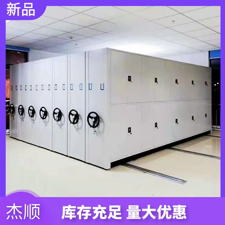 杰順定制電表密集柜檔案密集架加工資料文件柜美觀實(shí)用