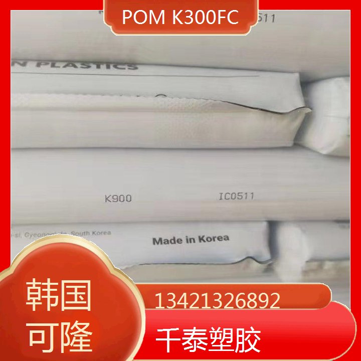 韓國可隆POMK300FC拉伸強度高粘綢性電器內部件