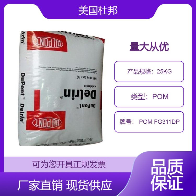 POMFG311DP美國杜邦尺寸穩(wěn)定耐疲勞抗蠕變非特定食品應用