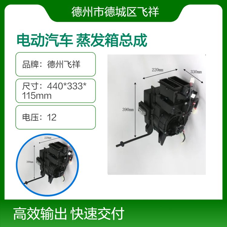 麗馳新能源電動(dòng)汽車美客4160電暖空調(diào)蒸發(fā)箱總成