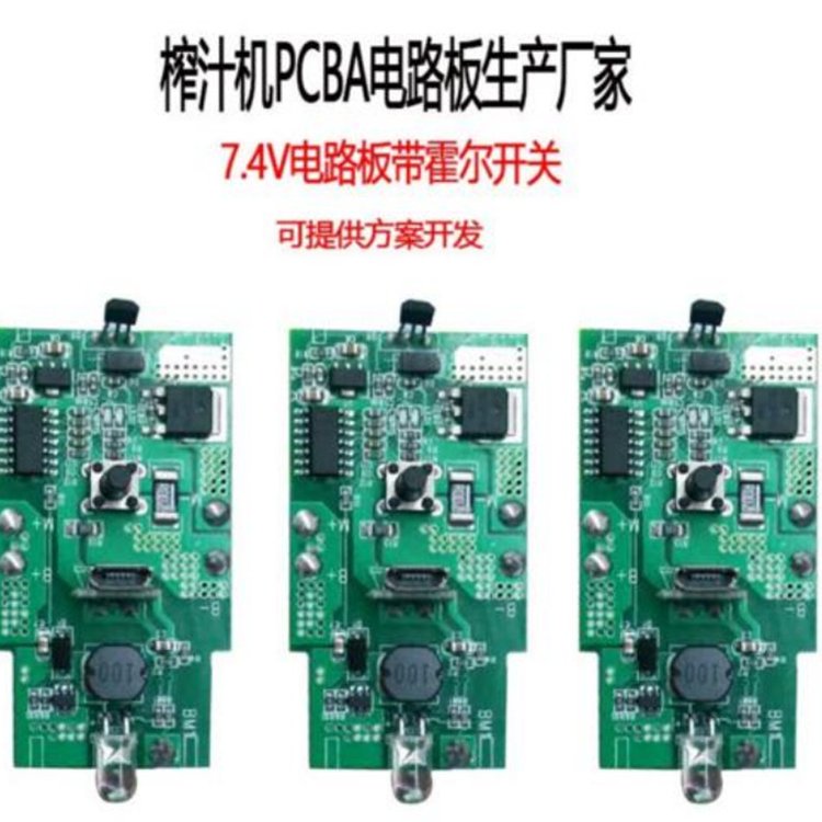 果汁機(jī)PCBA方案開發(fā)提可提供五套樣板實(shí)力雄厚