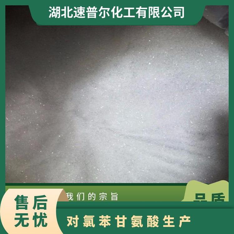 對氯苯甘氨酸中間體生產(chǎn)供應白色結晶否6212-335