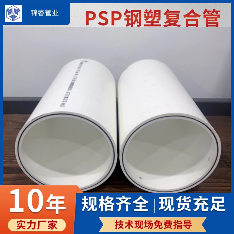 PSP鋼塑復(fù)合壓力管穿線管110*5高速公路穿線用電纜保護管現(xiàn)貨充足