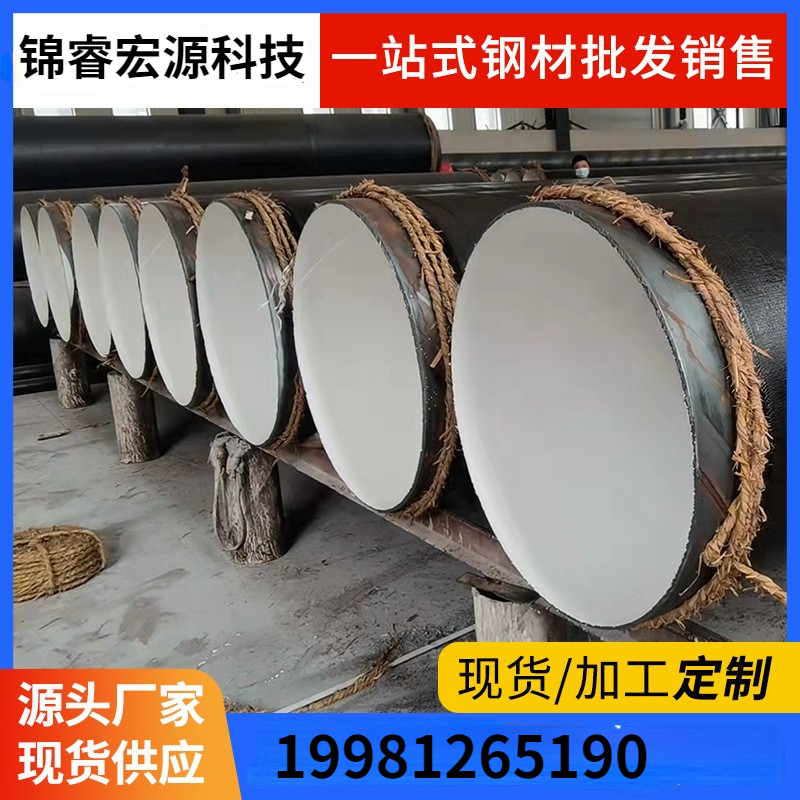 錦睿管業(yè)給排水管內(nèi)8710外三油兩布防腐管加強(qiáng)級防腐螺旋鋼管現(xiàn)貨