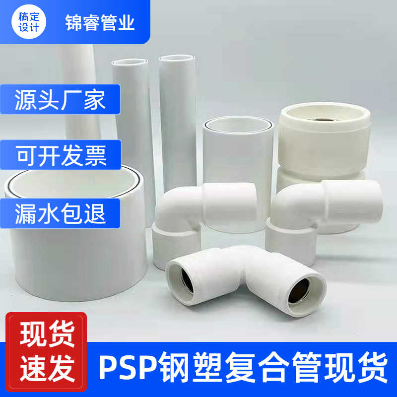 dn100PSP鋼塑復合管熱熔連接高速隧道用PSP穿線管電力電纜護套管