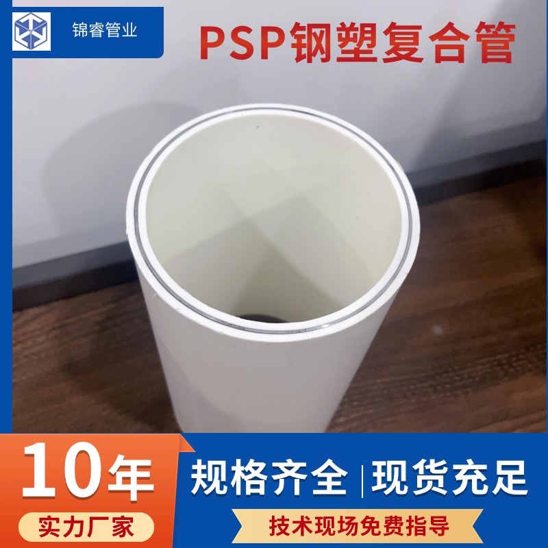 PSP鋼塑復(fù)合管電磁熔連接給水管DN20-DN200隧道高速路通信穿線(xiàn)管