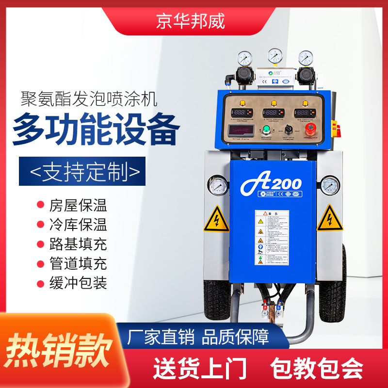 小型可移動聚氨酯噴涂機京華邦威A200冷庫車廂保溫發(fā)泡機