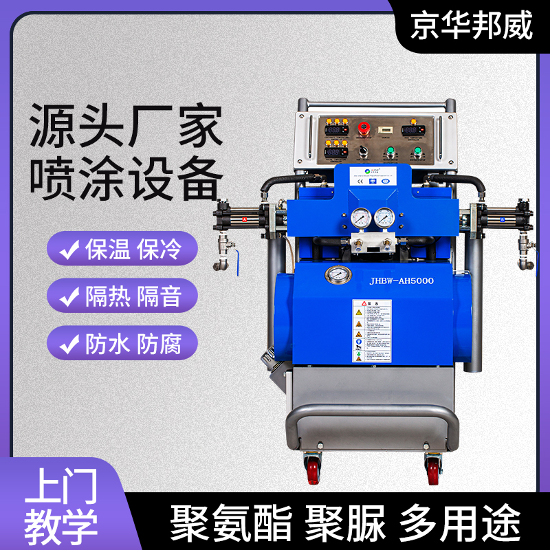 京華邦威罐體灌注鋼結(jié)構(gòu)防腐廠房防水住房保溫聚氨酯噴涂機發(fā)泡機