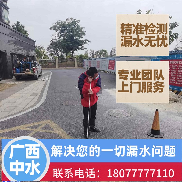 南寧工廠自來(lái)水漏水查漏學(xué)校地下暗管漏水探測(cè)快速上門