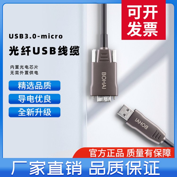 光纖USB3.0數(shù)據(jù)線A口轉(zhuǎn)MicroB工業(yè)相機(jī)機(jī)器人視覺(jué)連接拖鏈USB線