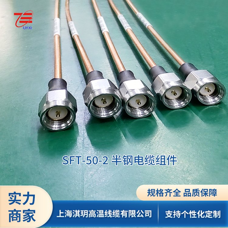 SFT-50-2086半鋼射頻組件配SMA-JB2連接器低駐波射頻電纜加工