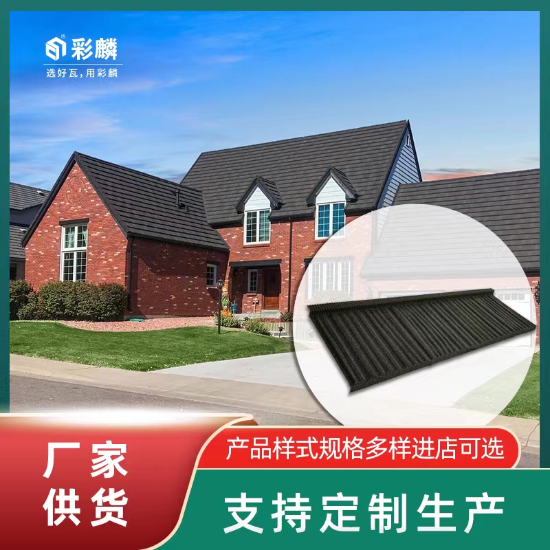 彩石金屬瓦-抗高溫，耐腐蝕的新型輕質(zhì)屋面建材