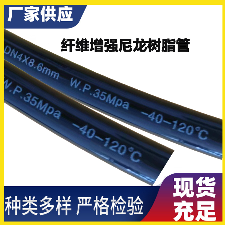 DN4*8.6mm耐高壓、耐老化軟管纖維增強彈性體尼龍樹脂管耀承廠家