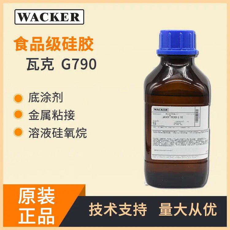 供應(yīng)WACKER底涂劑g790硅膠與不銹鋼金屬粘合劑德國瓦克G790