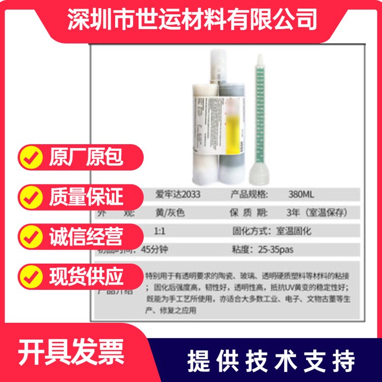 愛(ài)牢達(dá)Araldite灌封膠2033亨斯邁環(huán)氧膠huntsman