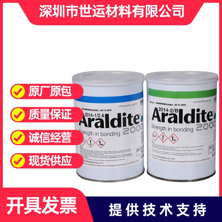 供應Araldite2014-2雙組份環(huán)氧樹脂密封萬能膠愛牢達2014AB結構膠