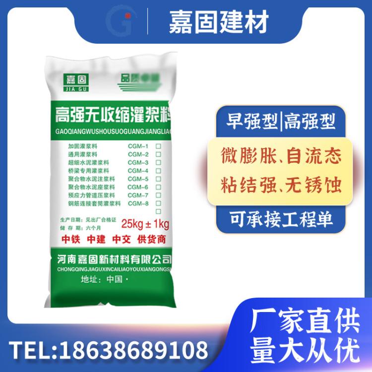 廠家直供CGM灌漿料C40\/C60普通加固材料高強(qiáng)無收縮微膨脹灌漿料