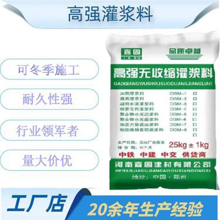 高強(qiáng)無收縮灌漿料通用型C40C60加固設(shè)備材料嘉固源頭工廠