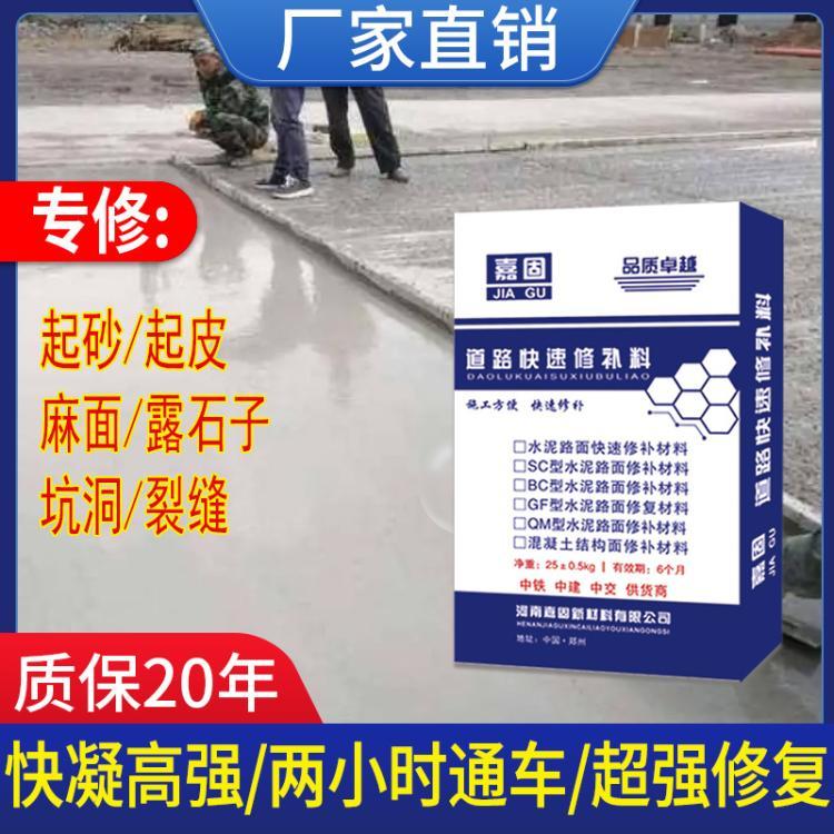 水泥路面修補料高強度混凝土地面起沙裂縫處理劑道路快速修復(fù)砂漿