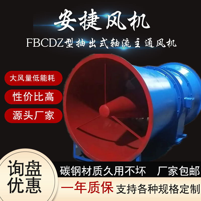 FBCDZ抽出式主通風(fēng)機煤礦地面用防爆負壓對旋軸流主扇負壓通風(fēng)機