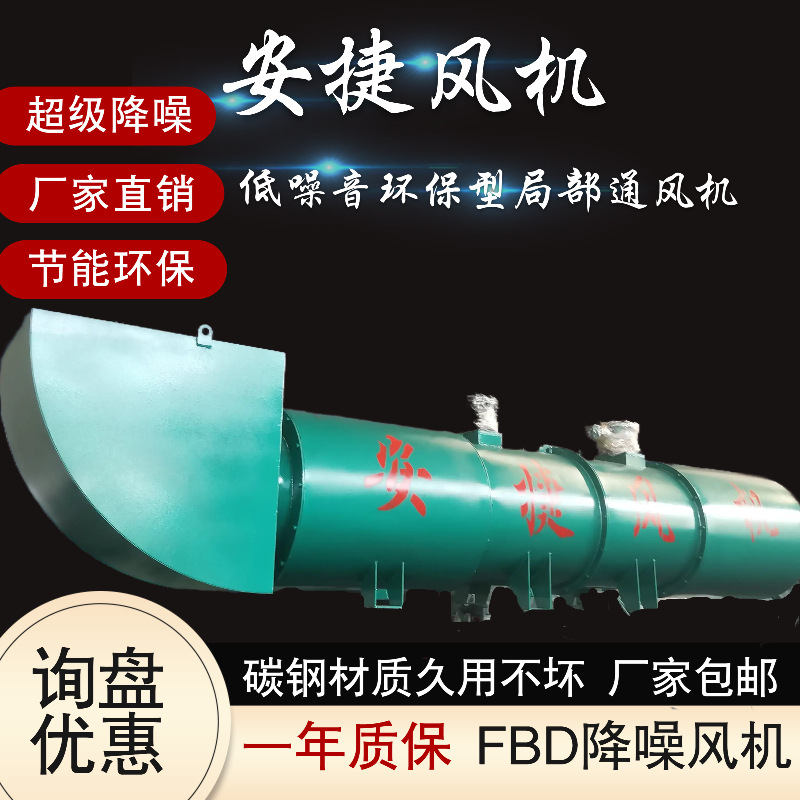 低噪軸流風(fēng)機(jī)FBD智能環(huán)保煤礦防爆對(duì)旋負(fù)壓局部通風(fēng)機(jī)隧道風(fēng)機(jī)