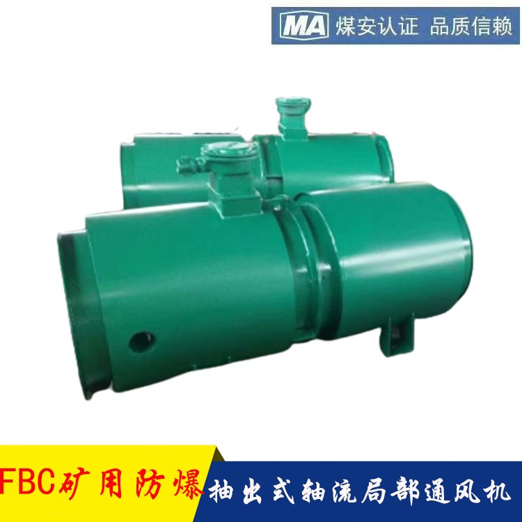 礦用防爆抽出式軸流局部通風機FBC№6.0\/18.5隔爆型電機質(zhì)保一年