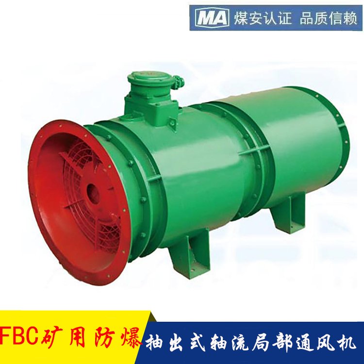 FBC№6.0\/15礦用防爆抽出式軸流局部通風(fēng)機(jī)15kw單電機(jī)隔爆型風(fēng)機(jī)