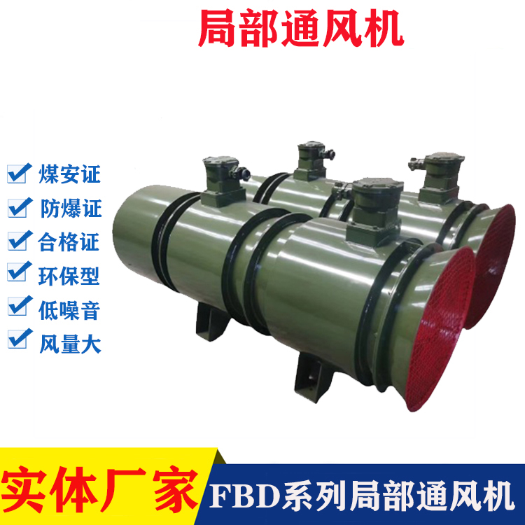 礦用防爆型壓入式對旋軸流局部通風(fēng)機(jī)FBD№10.0\/2×55風(fēng)量大節(jié)能好