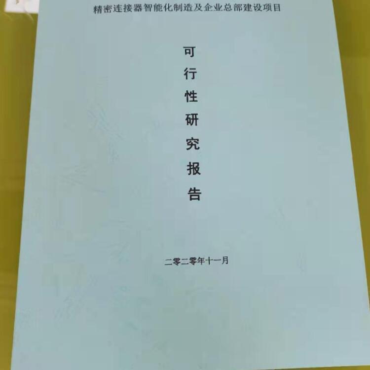 軌道交通連接器項目可行性研究報告-備案申請