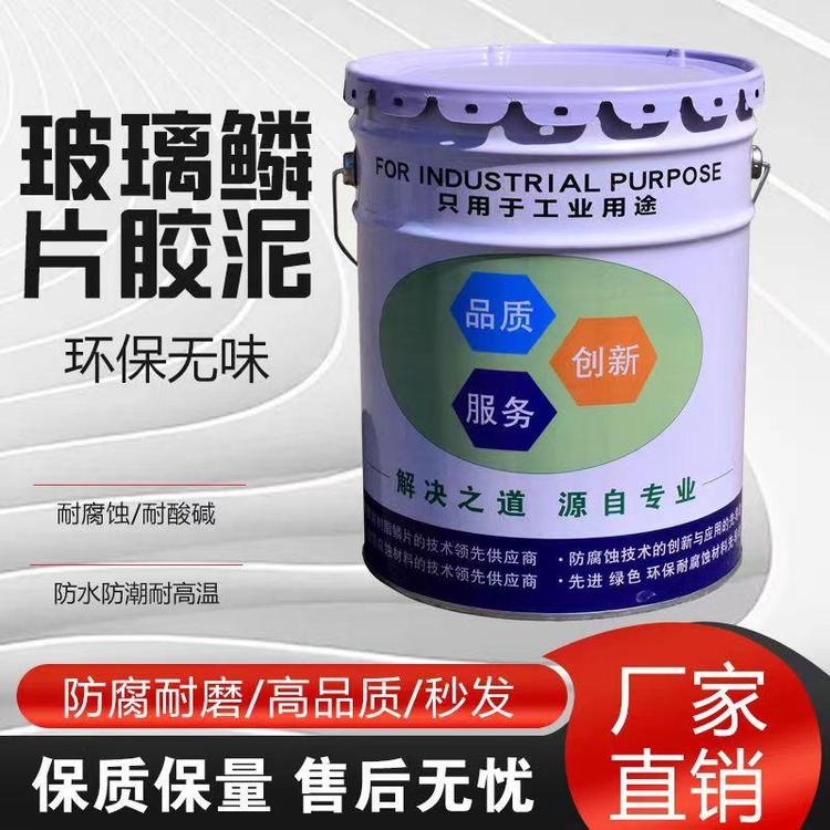 乙烯基涂料躍進環(huán)氧玻璃鱗片膠泥防腐蝕抗耐磨污水池玻璃鋼