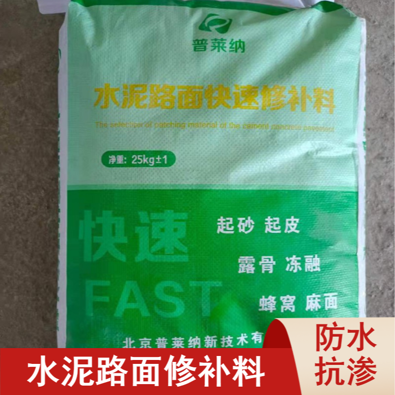 快速水泥路面修補料道路修補自流平砂漿麻面凍融薄層修復搶修