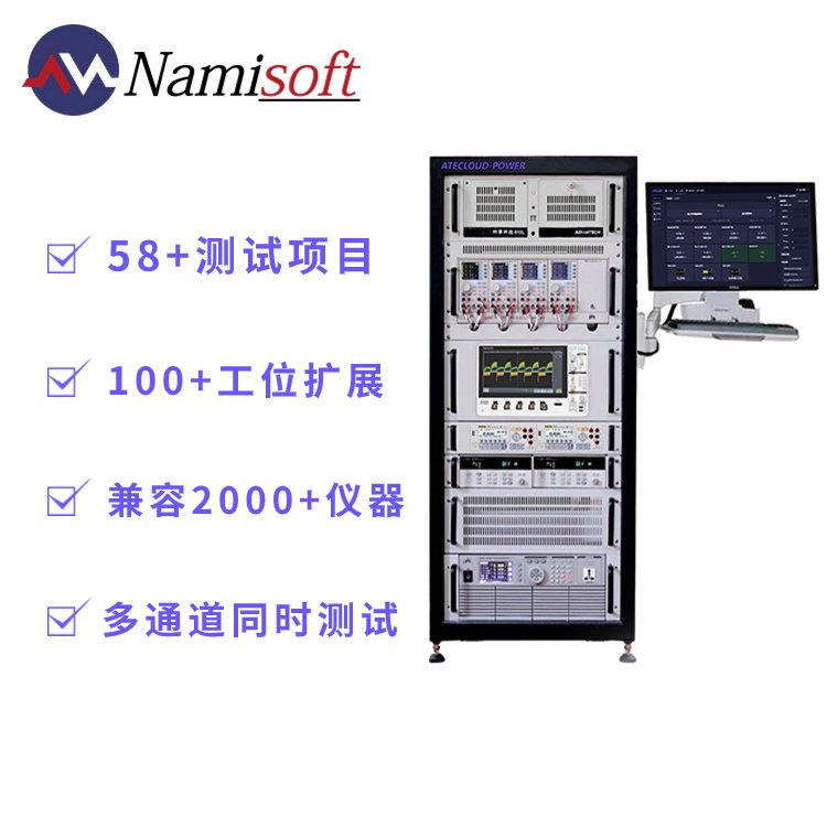 ATECLOUD電源綜合測試系統(tǒng)定制化電源模塊測試