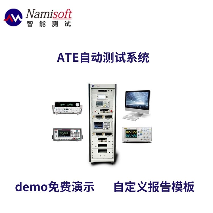 天宇微納ATECLOUD自動化測試系統(tǒng)定制測試方案高靈活性