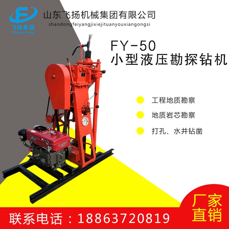 50型鉆機(jī)液壓柴油機(jī)取芯鉆設(shè)備打井機(jī)水井鉆取地質(zhì)勘探