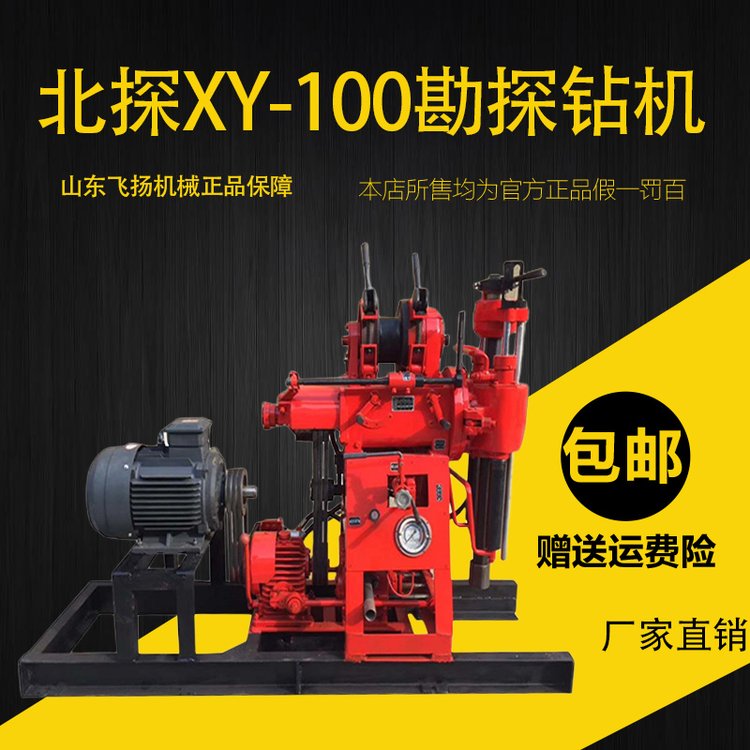 北探XY-100地質(zhì)勘探鉆機(jī)取芯可打100米建筑工程道路打孔